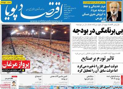 روزنامه اقتصاد پویا