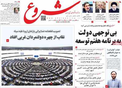 روزنامه شروع