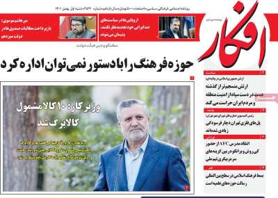 روزنامه افکار
