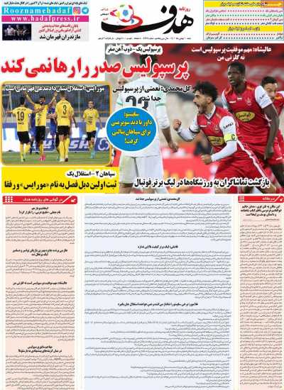 روزنامه هدف