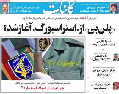 روزنامه کائنات