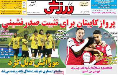 روزنامه ابرار ورزشی