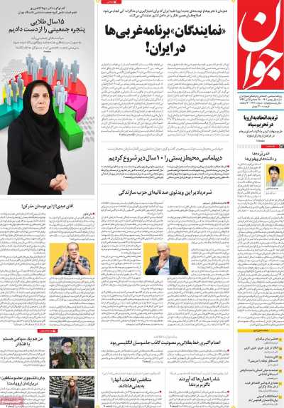 روزنامه جوان