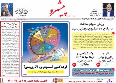 روزنامه پیشرو