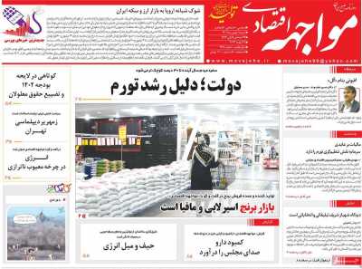 روزنامه مواجهه