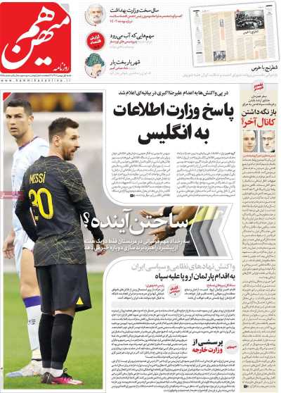 روزنامه هم میهن