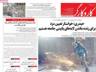 روزنامه کار و کارگر