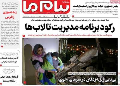 روزنامه پیام ما