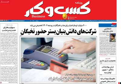 روزنامه کسب و کار