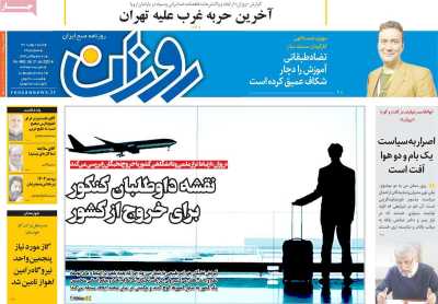 روزنامه روزان