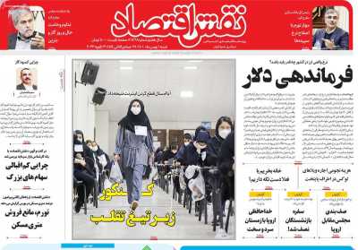 روزنامه نقش اقتصاد