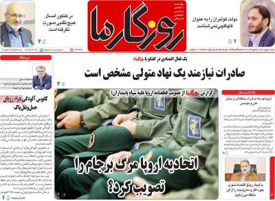 روزنامه روزگار ما