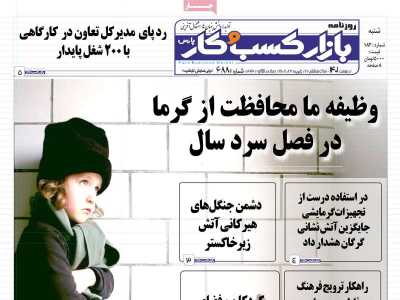 روزنامه بازار کسب و کار پارس