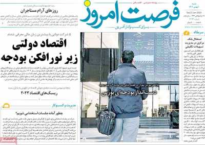 روزنامه فرصت امروز