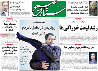 روزنامه ستاره صبح