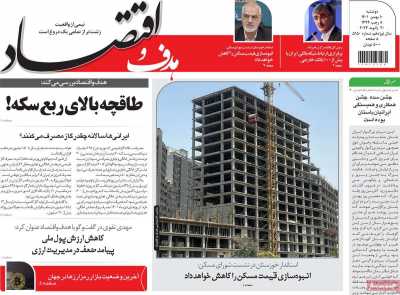 روزنامه هدف و اقتصاد