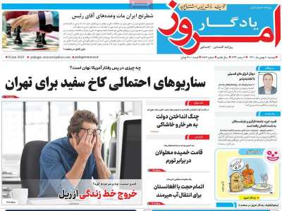 روزنامه یادگار امروز