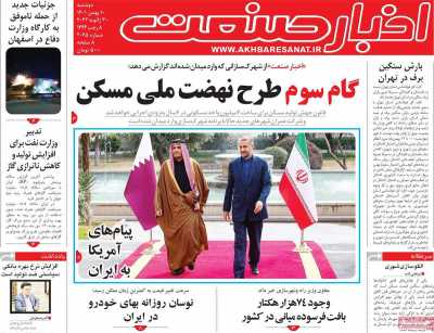 روزنامه اخبار صنعت