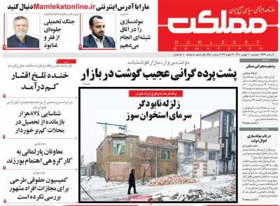 روزنامه مملکت
