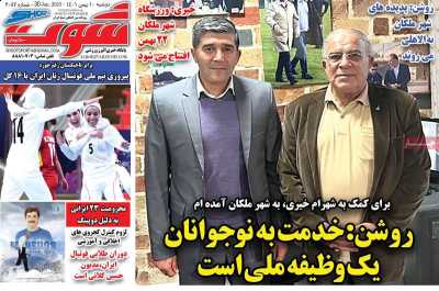 روزنامه شوت ورزشی