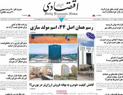 روزنامه ابرار اقتصادی