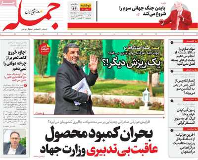 روزنامه جمله