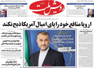 روزنامه رویش ملت