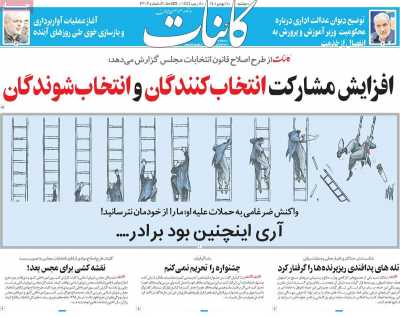 روزنامه کائنات
