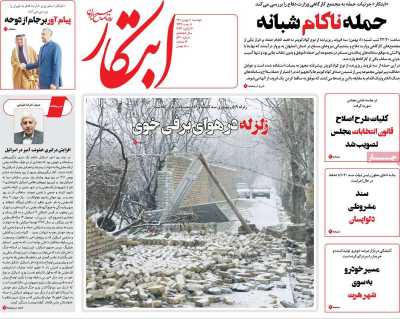 روزنامه ابتکار