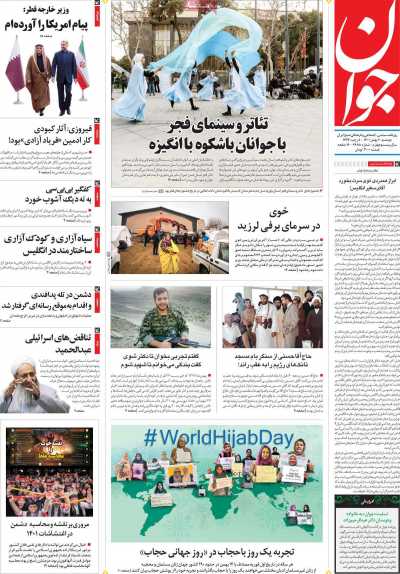 روزنامه جوان