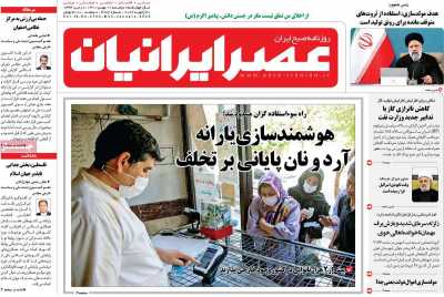 روزنامه عصر ایرانیان