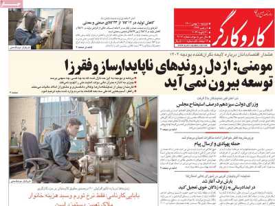 روزنامه کار و کارگر