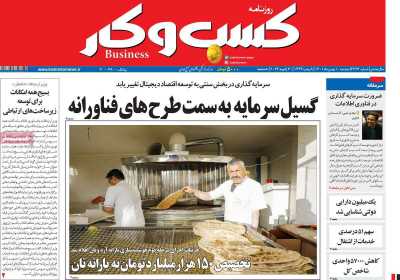 روزنامه کسب و کار