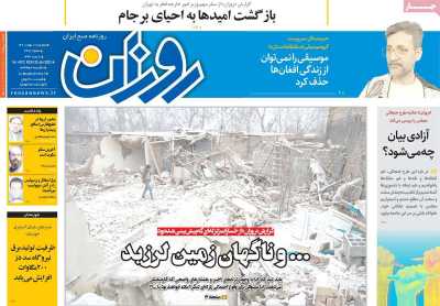 روزنامه روزان