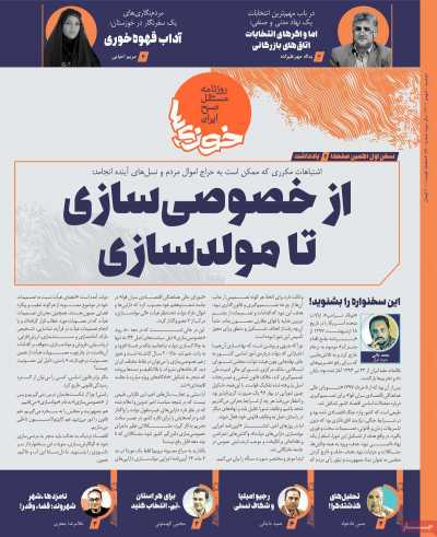 روزنامه خوزیها