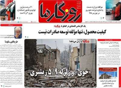 روزنامه روزگار ما