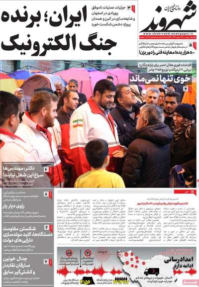 روزنامه شهروند