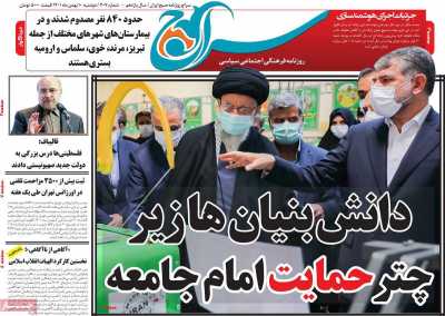 روزنامه سراج