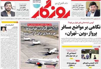 روزنامه روزگار