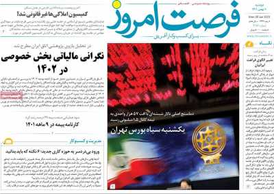 روزنامه فرصت امروز