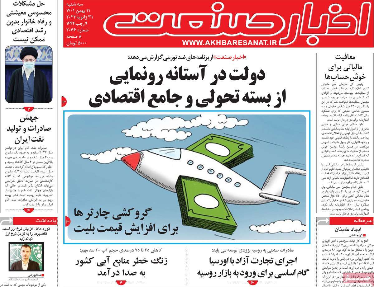 روزنامه اخبار صنعت
