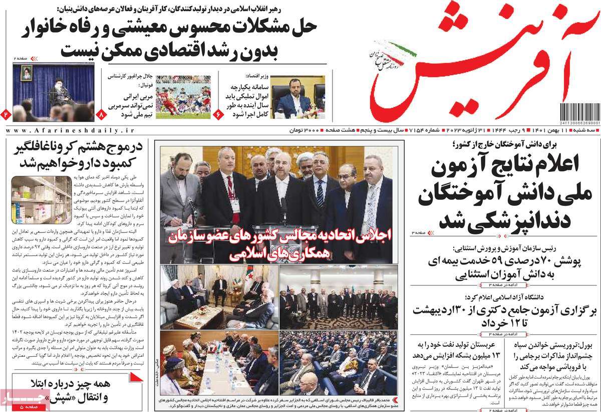 روزنامه آفرینش