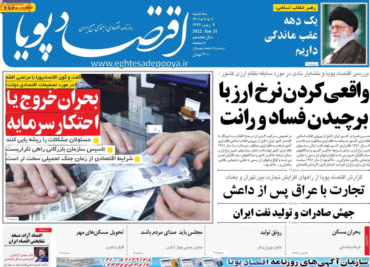 روزنامه اقتصاد پویا