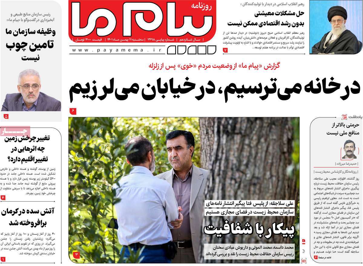 روزنامه پیام ما