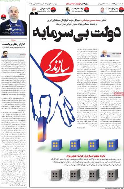 روزنامه سازندگی