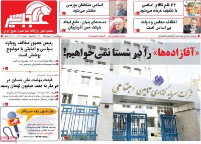 روزنامه عجب شیر