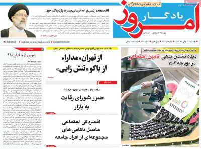 روزنامه یادگار امروز