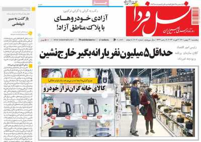 روزنامه نسل فردا