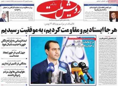 روزنامه رویش ملت