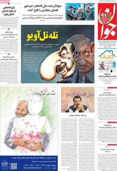 روزنامه جوان